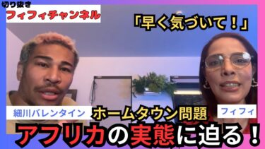 移民問題の核心に迫る！フィフィ×細川バレンタインが語る“日本の危機”
