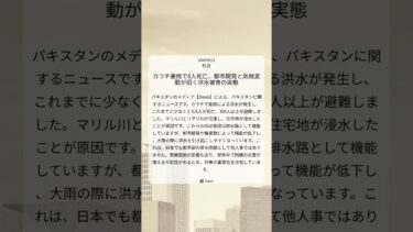 カラチ豪雨で8人死亡、都市開発と気候変動が招く洪水被害の実態｜Dawn｜2025/09/11｜社会