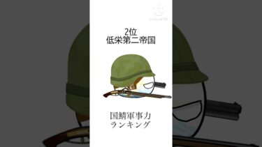 国鯖軍事力ランキング！#ゆとれのーぶ#にゃんこボール