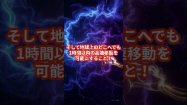 傷だらけの帰還！人類の未来を背負う巨大宇宙船スターシップとは？ #Shorts