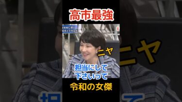 そこまで言うかｗ #高市早苗 #セキュリティクリアランス #安全保障 #岸田文雄 #反町隆史 #プライムニュース #岸田首相