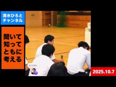 【人権講演会】高等学校/中学校/小学校 講師清水ひろと LGBTQ/SDGs/サステナブル/不妊治療/子育て/トランスジェンダー 著者・専門家