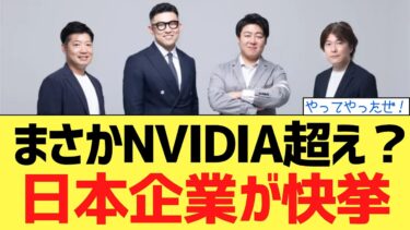 世界初！日本企業がGPU不要AIを開発　GPT超えの性能に衝撃