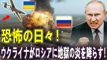 最新ニュース 2025年10月5日/🔥恐怖の日々！ウクライナがロシアに地獄の炎を降らす！