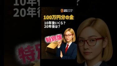 長期で効く“保険”金の10〜20年戦略/インフレも危機も金で守る・整える/価格は読まないルールで積む金投資/100万円分の金、10年後いくら#金投資