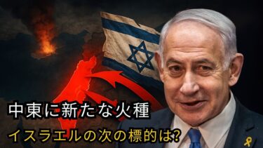 イスラエル攻勢拡大 | レバノンとカタール同時刺激、日本への影響は？