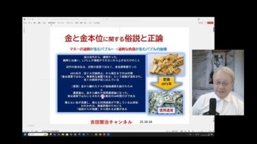 ■金、通貨、信用創造について54年間、米国FRBが流布してきた虚説を正す