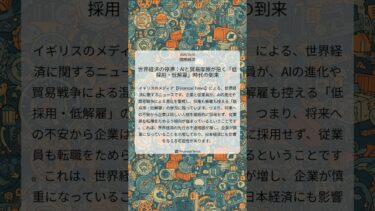 世界経済の停滞：AIと貿易摩擦が招く「低採用・低解雇」時代の到来｜Financial Times｜2025/10/05｜国際経済