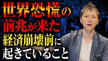 世界恐慌が起きた1920年代と全く同じ状況にあるアメリカ！2025年に一体何が起こっているのか徹底解説します！