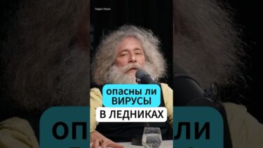 🎃Глобальное потепление=новые вирусы? #интересно #наука #интервью