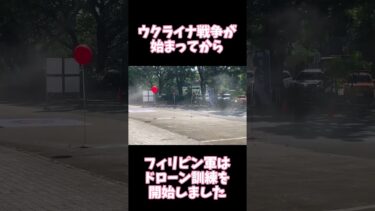 ウクライナ戦争が始まってから、フィリピン軍はドローン訓練を開始しました