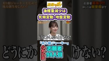 漁獲量激減は気候変動と地盤変動#サラミ#鯖#ジャーキー#通販の虎#通販の虎切り抜き#令和の虎切り抜き#投資#海#塩#通販#料理#肉#焼肉#塩麴#牛肉#ダイエット #切り抜き#コーディング
