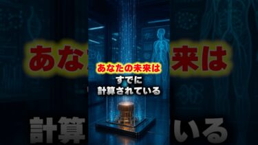 【都市伝説】ノーベル賞が示した未来──量子が“あなたの人生”を管理する日