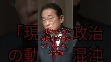 岸田前首相 「政治の安定を」
