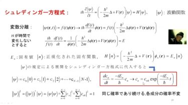 量子計算(９) － シュレディンガー方程式