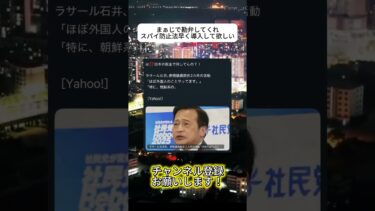 これがまかり通るのおかしいよ  #ニュース #日本政治 #日本 #海外の反応 #自民党 #衝撃の事実 #高市早苗 #経済 #小野田紀美 #twitter