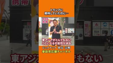 参政党の神谷宗幣議員が中東情勢の危機を語る イラン空爆で日本にも迫る重大な危機とは!?