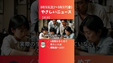 実質賃金、15か月連続で減少【10/15】#やさしいニュース #ニュース解説 #経済 #賃金 #物価 #生活 #貧乏 #貧困