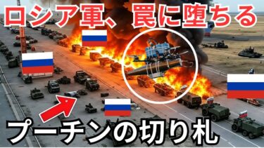 ウクライナの恐るべき新戦術「電子の嵐」。ロシア軍はこうして罠にはまった。