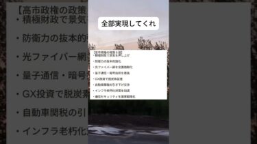 こんなにもワクワクする政権は初めて #日本 #海外の反応 #japan #衝撃の事実 #衝撃 #ニュース #高市早苗