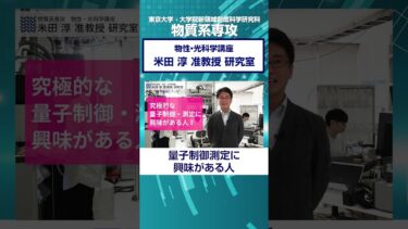 【3ヘリウム冷凍機07】#量子コンピュータ　#量子 #半導体 #電子 #研究 #shorts #東京大学