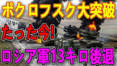 最新ニュース 2025年10月7日/🔥ポクロフスク地獄！ロシア軍車両が連続撃破