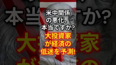 【うさぎ投資 投資大学 120】米中関係の悪化、本当ですか？| テスラが危機に陥る、価格戦争で利益が崩壊する？|