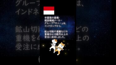 2025.10.2 朝 成長国ニュース #注目ニュース #海外ニュース #半導体