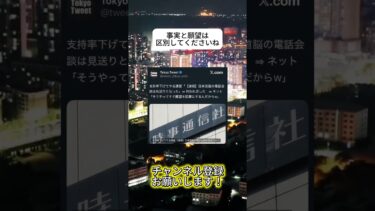 もうメディア信用できない #ニュース #日本 #海外の反応 #日本政治 #高市早苗 #自民党 #衝撃 #japan #shorts
