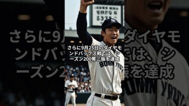 山本由伸、防御率0.67で月間MVP！日本人初の快挙！#山本由伸 #ドジャース #月間MVP #MLB #大谷翔平 #ショート動画