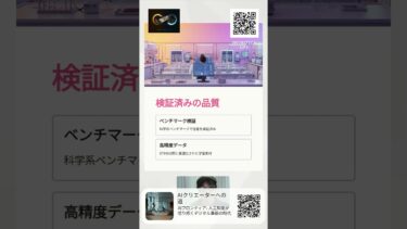 世界最大のAI科学データ「QVAC Genesis I」誕生｜Tether Dataが無料公開！【AIクリエーターの道】
