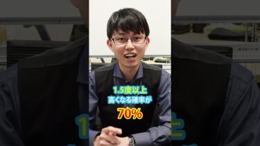 平均気温が上がるとどうなる？#地球温暖化 #気温 #消費