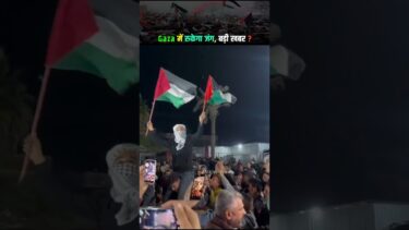 Gaza में दो साल बाद Peace! ट्रंप के कदम से बदल गई War की