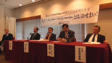 【記者会見】日本の真の独立を目指す有識者会議　記者会見
