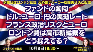【LIVE放送】10/8