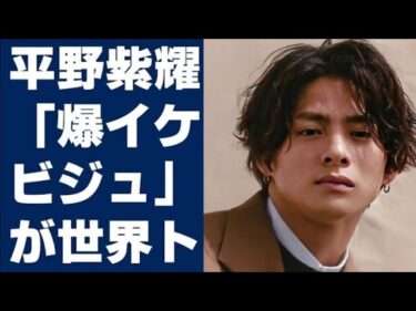 平野紫耀「爆イケビジュ」が世界トレンド4位! キンプリの宣伝に異変🌟…