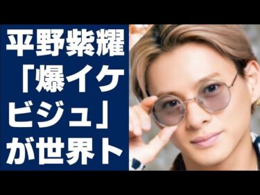 平野紫耀「爆イケビジュ」が世界トレンド4位! キンプリの宣伝に異変🌟…