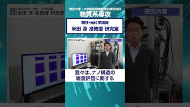 【電子スピンの固体制御06】#量子コンピュータ　#量子 #半導体 #電子 #研究 #shorts #東京大学