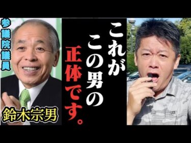 【衝撃】鈴木宗男さんと、ロシアウクライナ戦争の解決法、今後の展望を語り合いました【ホリエモン】　ウクライナ　ゼレンスキー