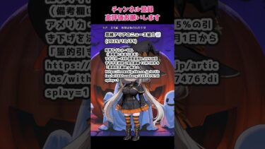 【米FRBが連続利下げ】量的引き締めも停止へ!今後の経済はどうなる?【2025/10/31】思緒アリアのニュース紹介