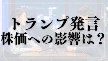 【緊急分析】トランプ「中国助けたい」発言の衝撃と連休明け日本株の攻防：高市首相誕生シナリオと相場大予測