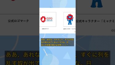 【海外の反応】万博でカナダ人が驚愕！日本人の〇〇が凄すぎた #Shorts