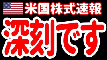 【11/1朝】半導体供給が深刻に⁉／FRBの対立が鮮明に／核実験に「そのうちわかる」