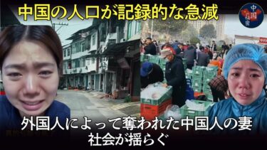 中国を覆う大惨劇：インフレ上昇、価格急落、東北地方で7000校が消滅—国民は疲弊と絶望に喘ぐ