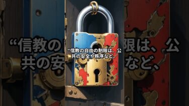 旧統一教会“解散命令”に国連が警告 ― 日本は国際法違反の可能性？#国連 #統一教会 #人権 #宗教の自由 #国際法 #ニュース解説