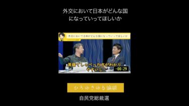 【ひろゆき切り抜 】外交において日本がどんな国になっていってほしいか１  若手英語しゃべれなくて上の方が英語をしゃべる国なのここは #自民党総裁選
