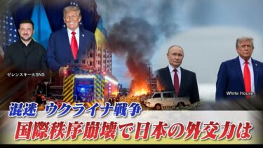 【混迷】ウクライナ戦争　国際秩序崩壊で日本の外交力は?　ゲスト：吉田朋之（日本国際問題研究所所長）鶴岡路人（慶応義塾大学教授）9月30日　インサイドOUT　BS11