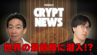 仮想通貨の世界のトレンドを追う。KBW/Token2049の振り返り。