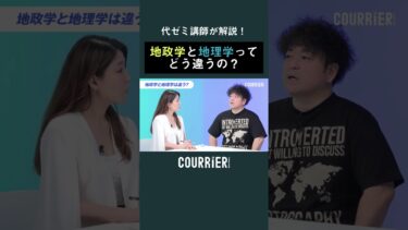 【地理学】【代ゼミ地理講師】地理学の視点から世界経済をどう読み解くか？🌍
