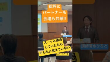 【講演総評】人権教育/支援者養成講座講師清水展人ひろと トランスジェンダー LGBTQ